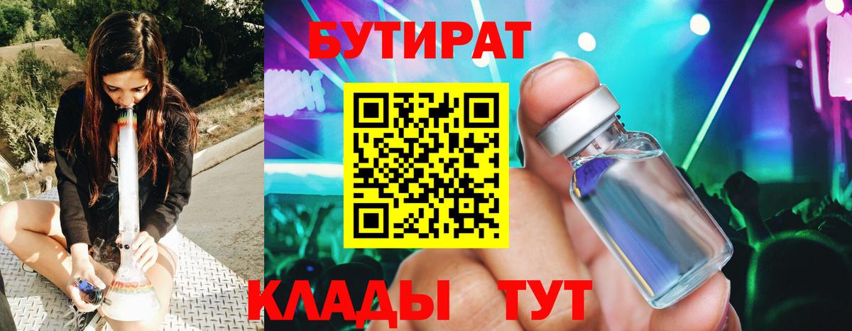 Бутират GHB  Вход с VPN  Югорск 