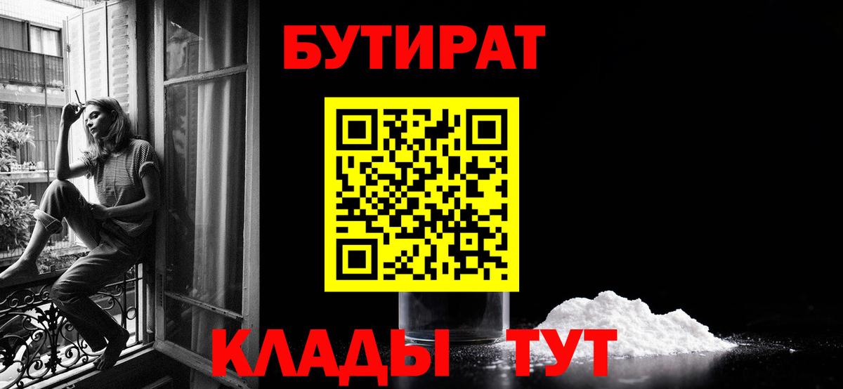 БУТИРАТ оксана Югорск