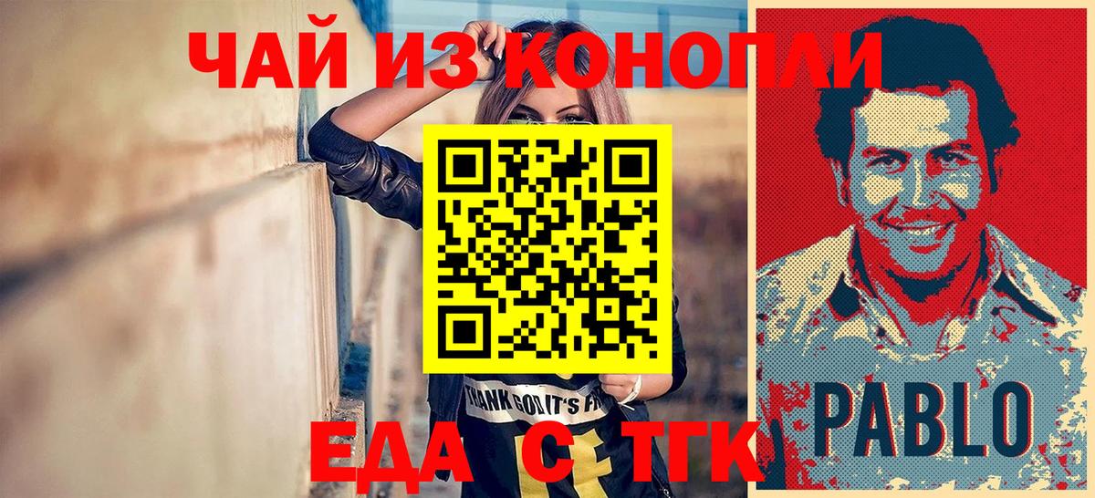Еда ТГК конопля Югорск