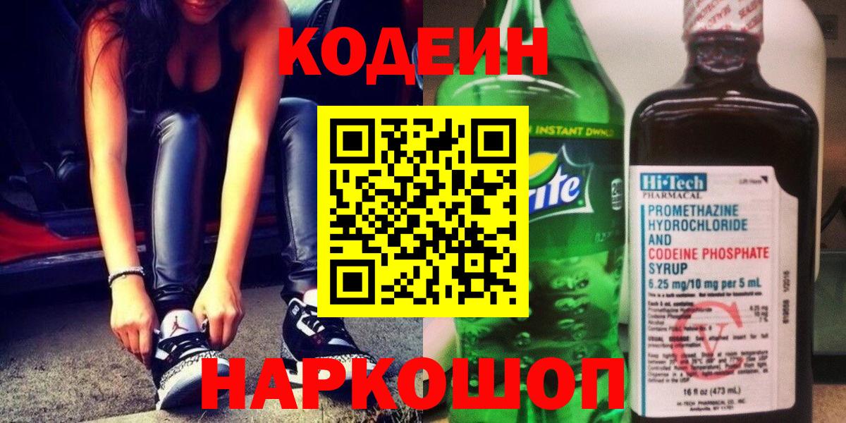 Кодеиновый сироп Lean Purple Drank Югорск