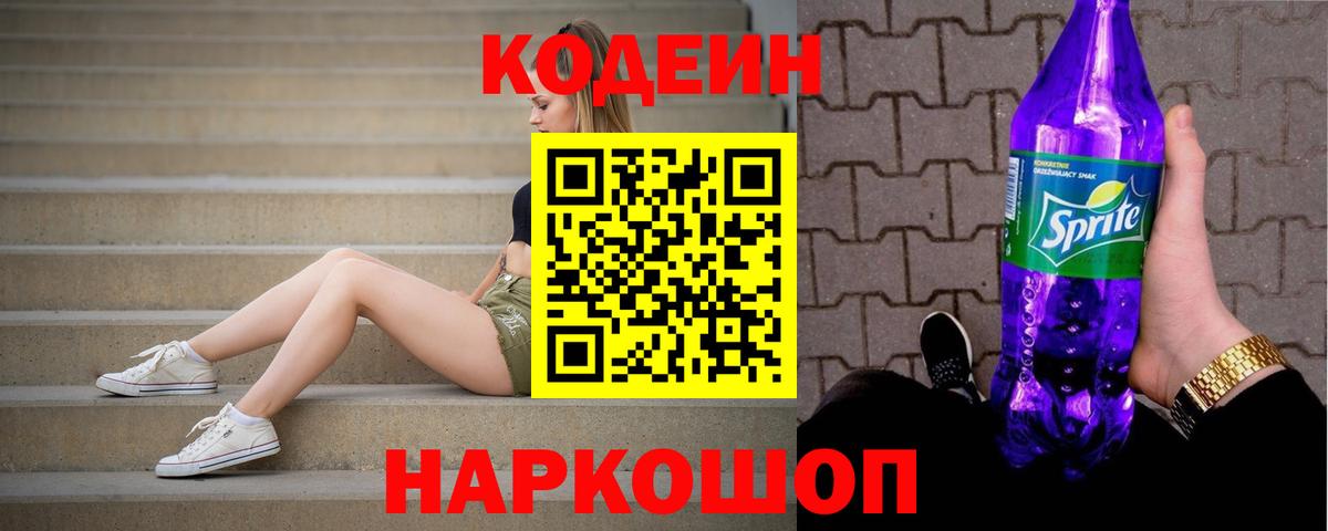 Codein Purple Drank  Кодеин Purple Drank  Вход с VPN  Югорск 