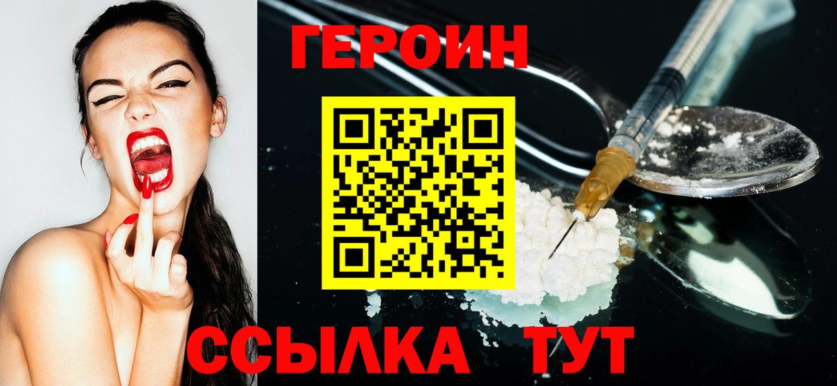 Героин белый  Вход с VPN  Югорск 