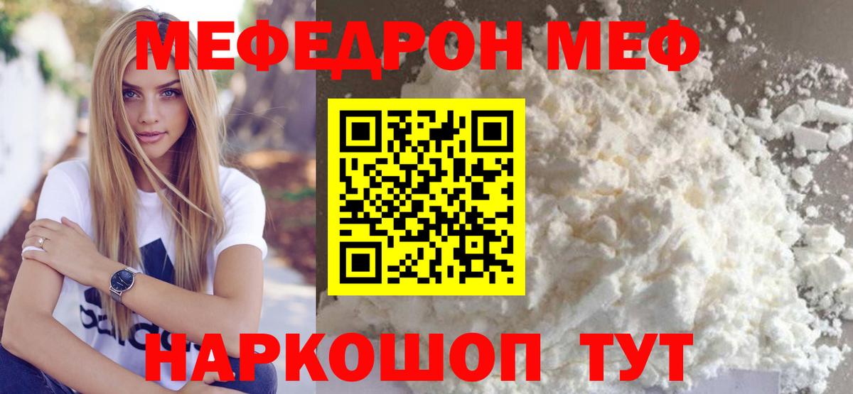Меф мяу мяу кристаллы Югорск