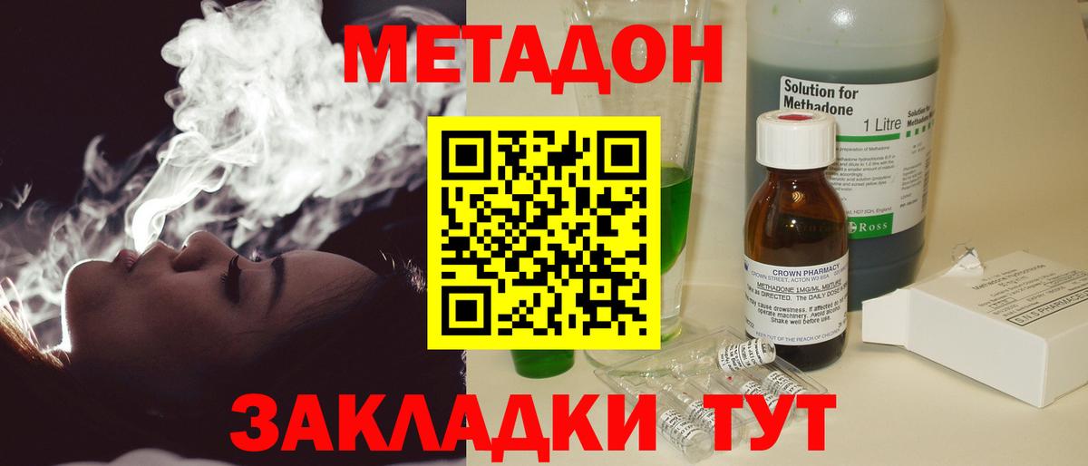 Метадон белоснежный  МЕТАДОН кристалл  Вход с VPN  Югорск 